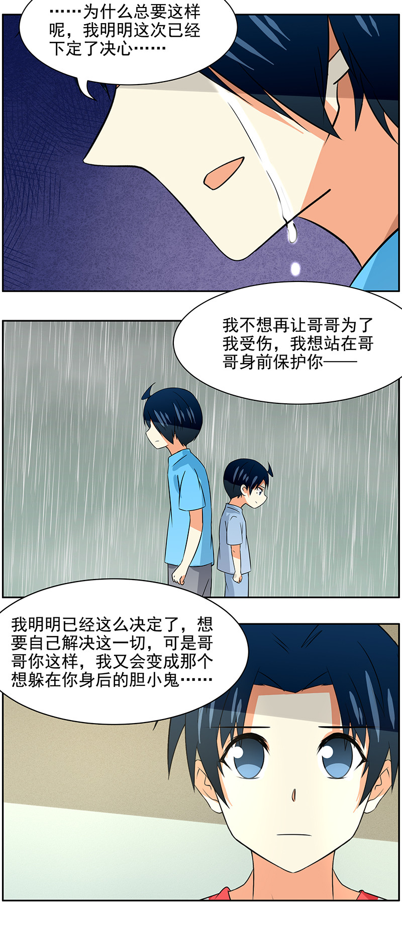 弟弟超可爱是双男主吗漫画,第98回  真正的心意2图