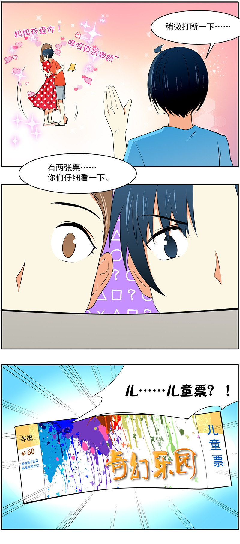 弟弟超可爱跳舞漫画,第27回：出发！游乐园2图