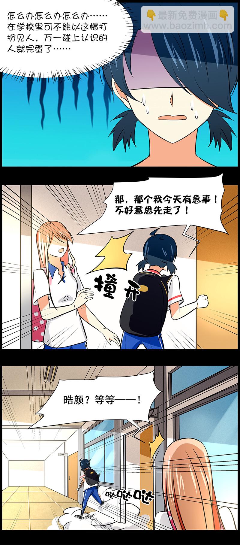 弟弟超可爱漫画,第51回一见钟情2图