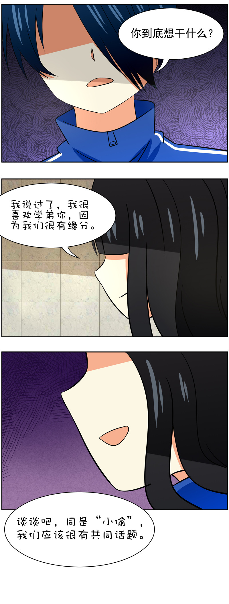 弟弟超可爱动漫漫画,第92回失控的边缘2图