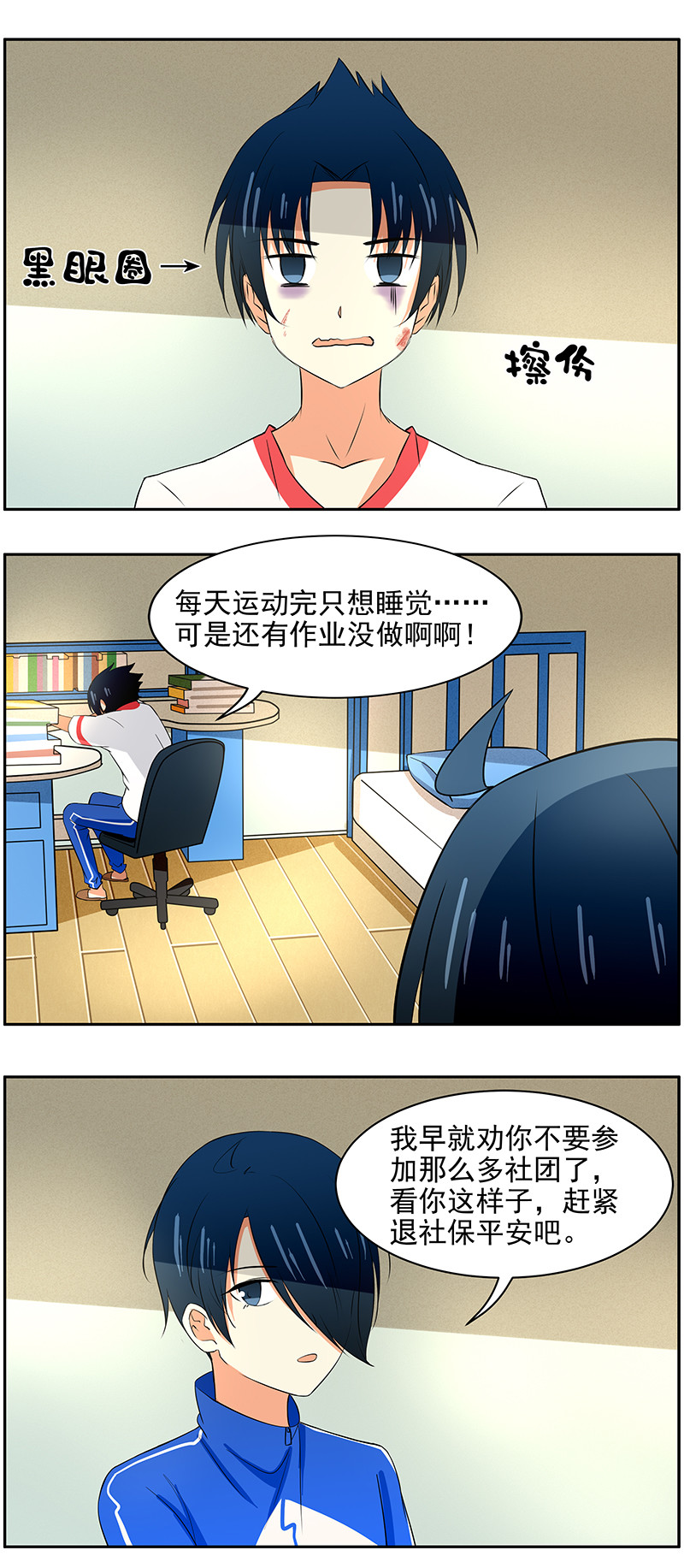 弟弟超可爱第29集漫画,第65回兄债弟偿1图