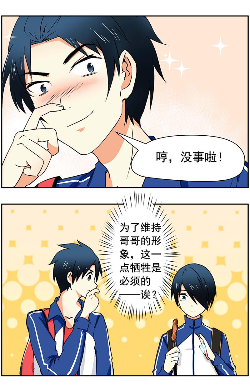 弟弟保护哥哥漫画,第2回：烤肉串2图