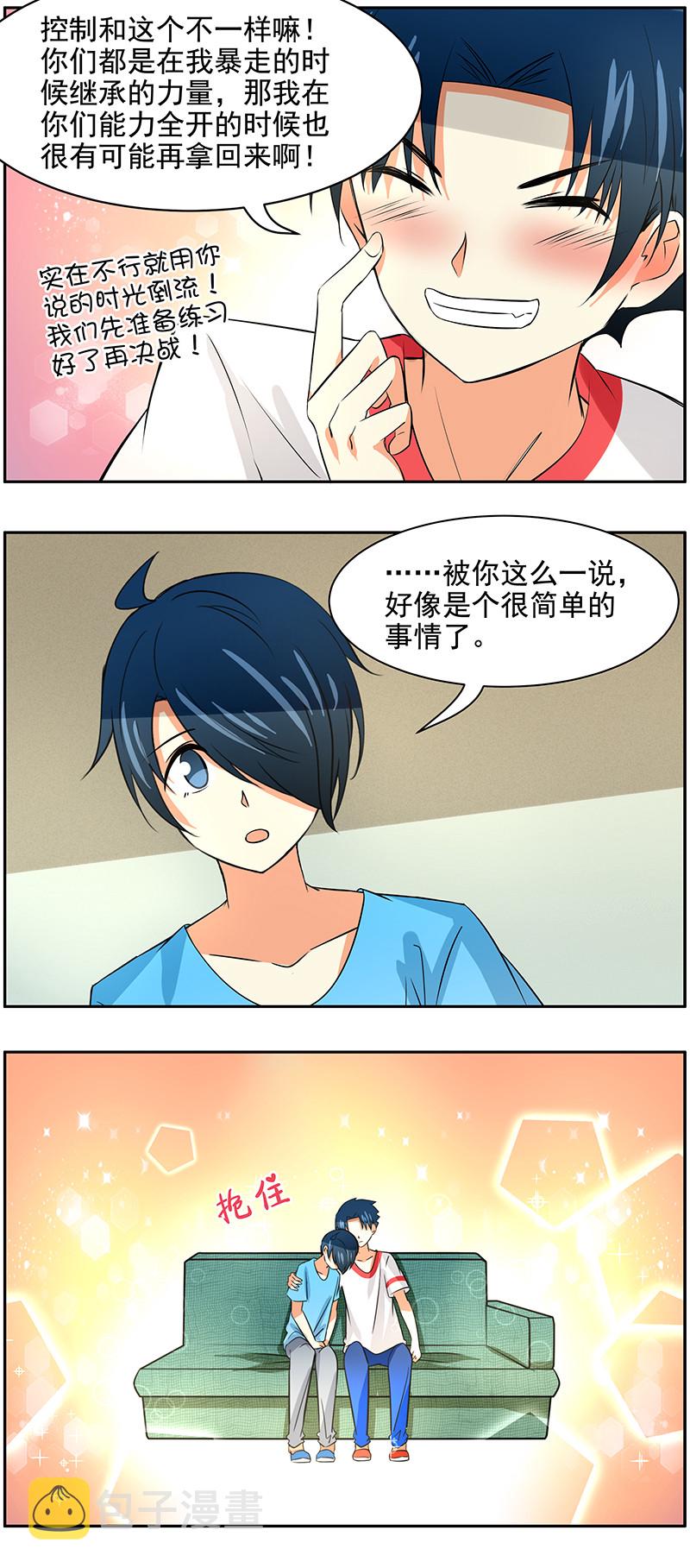 弟弟超可爱漫画,第99回  All about you2图