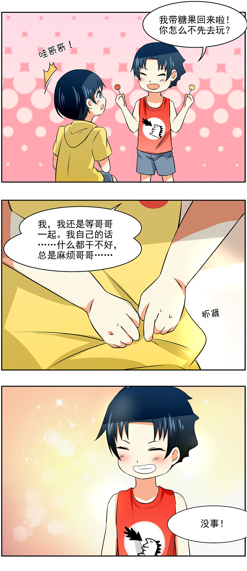 弟弟超可爱小说漫画,第42回：回忆篇12图