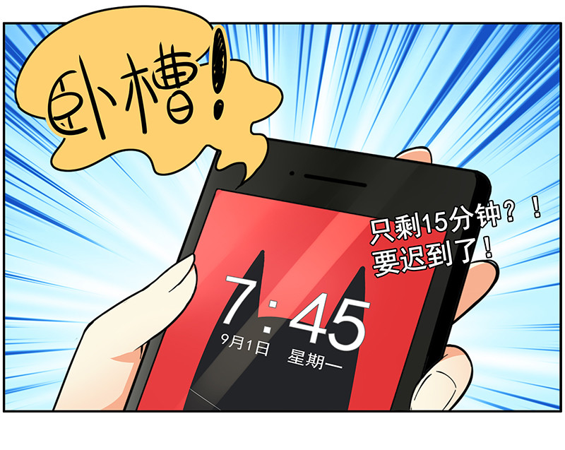 弟弟超可爱跳舞漫画,第1回：开学伊始2图