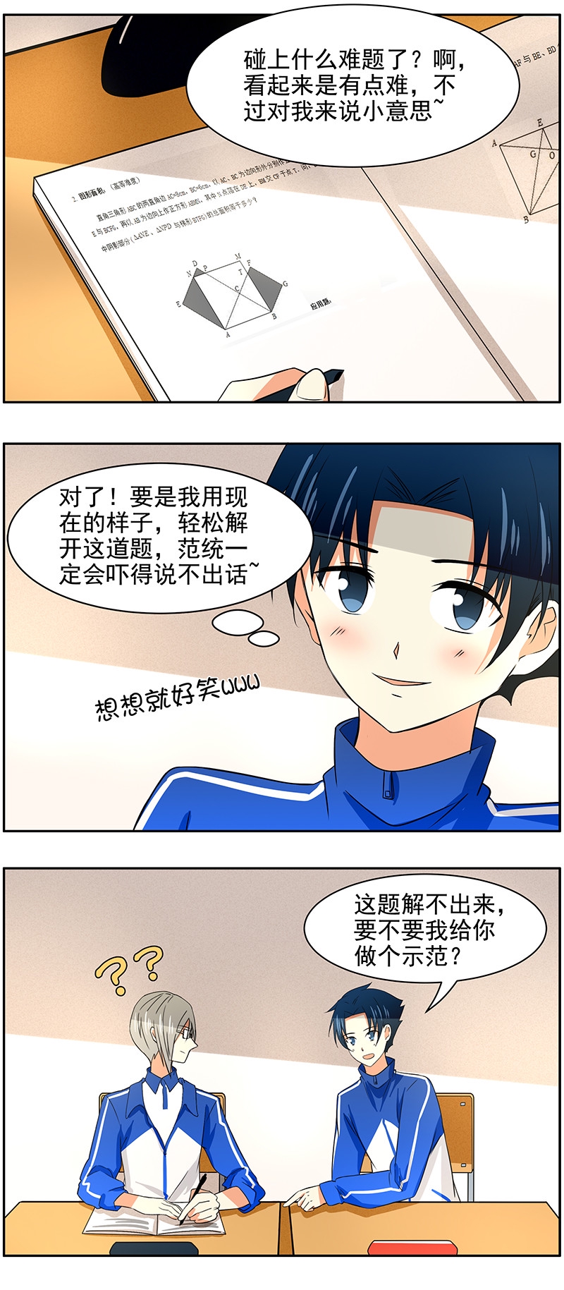 弟弟超可爱第二季多久出来漫画,第78回差距2图