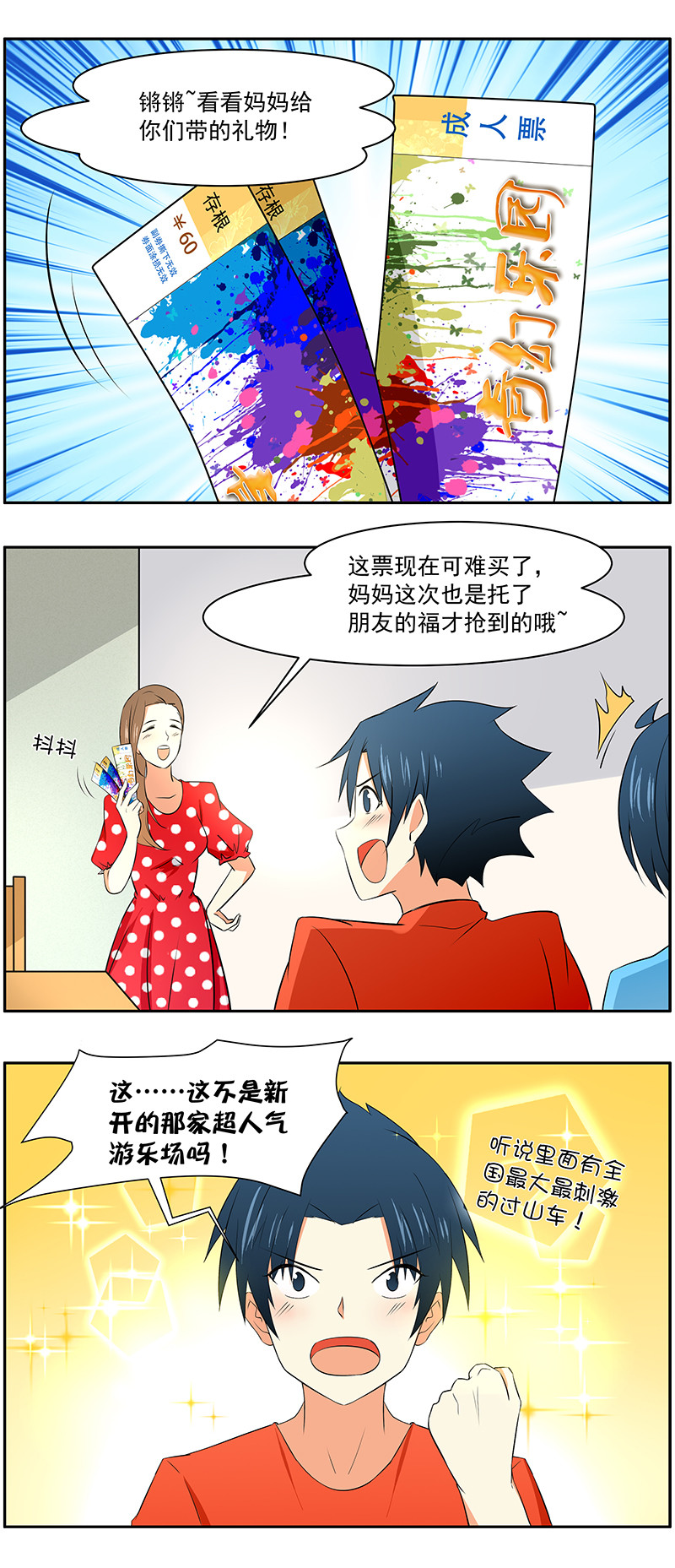 弟弟超可爱动漫有女主吗漫画,第27回：出发！游乐园1图