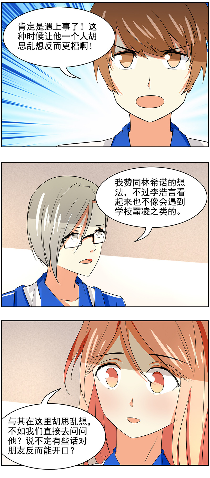 弟弟超可爱动漫有女主吗漫画,第97回  封闭的内心2图