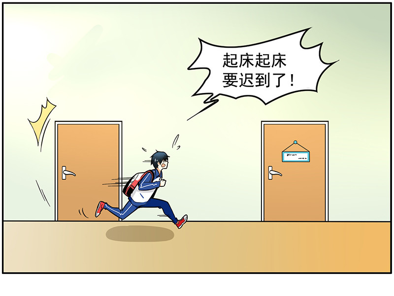 弟弟超可爱跳舞漫画,第1回：开学伊始2图