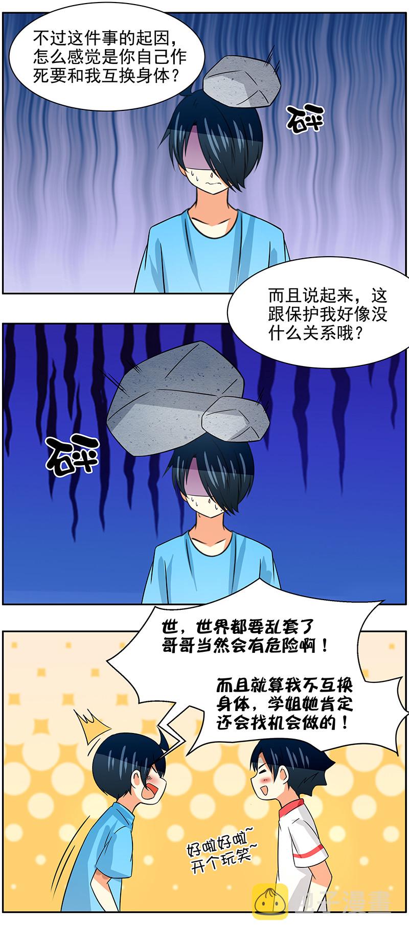 弟弟超可爱视频漫画,第99回  All about you2图