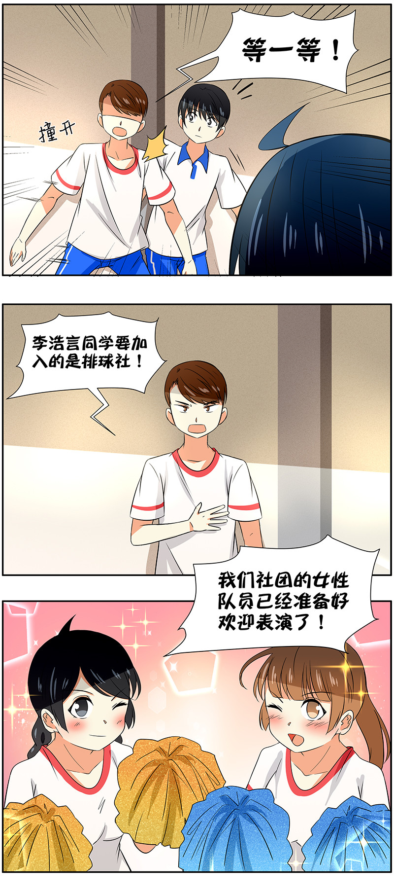 弟弟超可爱小说漫画,第66回人气高也头疼2图