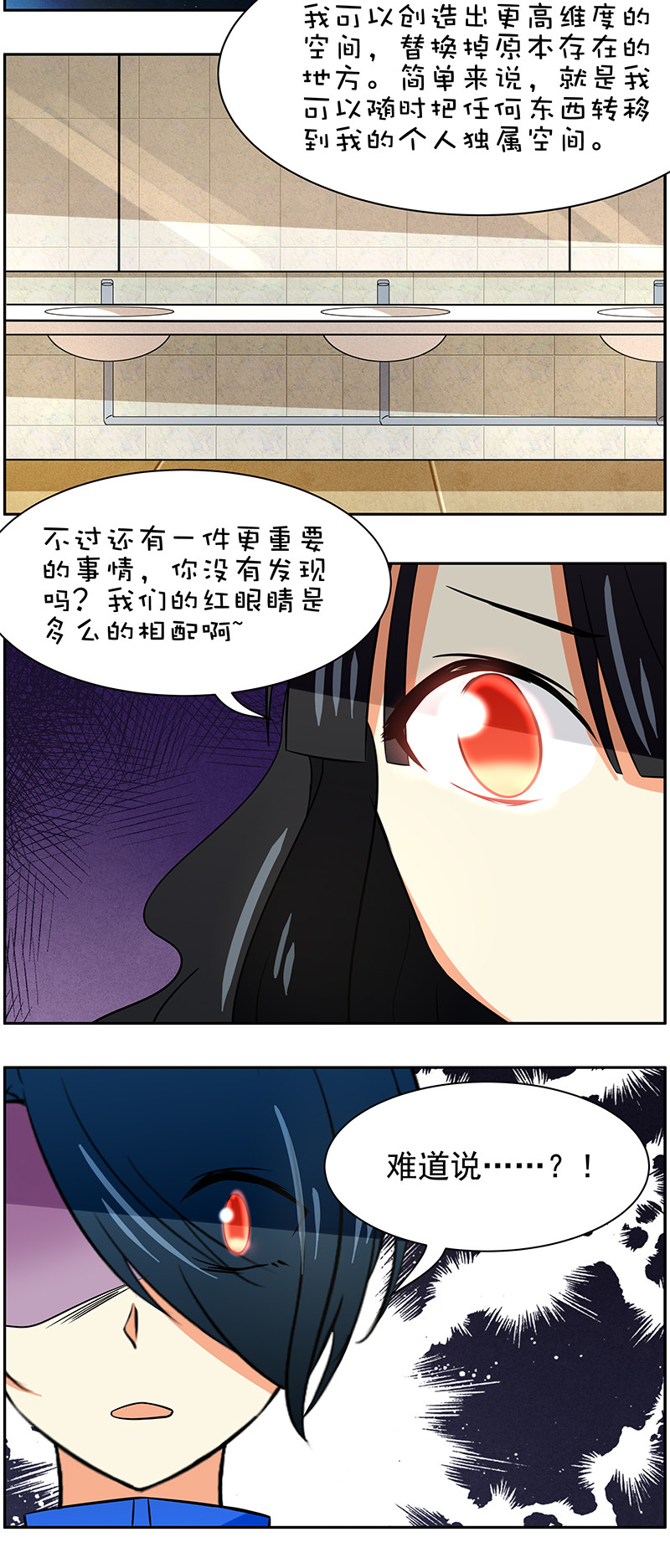 可爱弟弟的动漫头像漫画,第93回学姐的能力2图