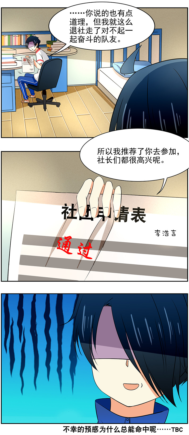 弟弟超可爱第29集漫画,第65回兄债弟偿2图