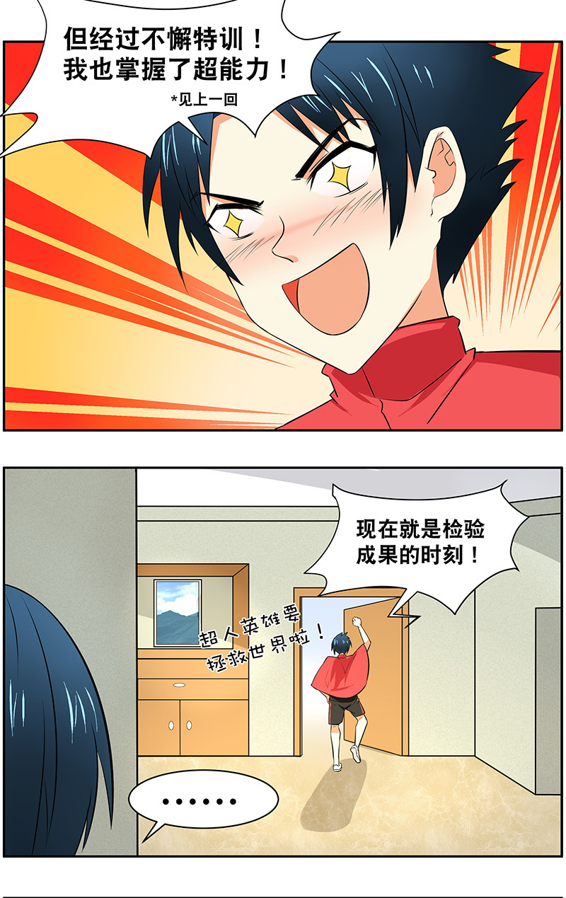 滴滴超龄车漫画,第4回：实现英雄梦？！2图