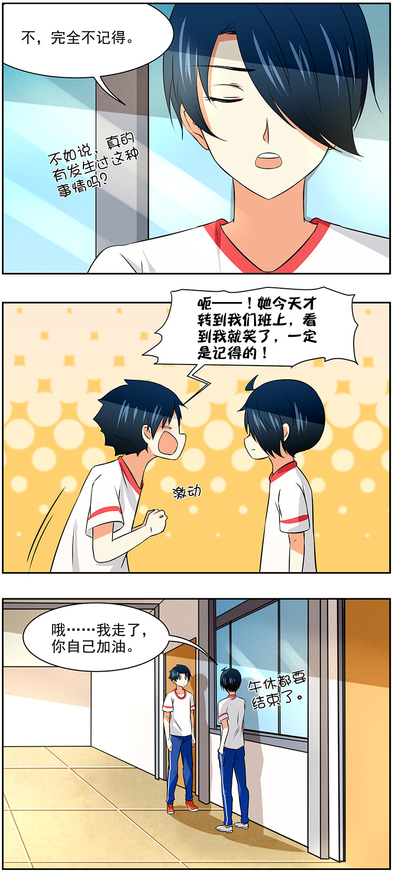 地底超兽吉特吉塔加漫画,第46回  约会？！1图