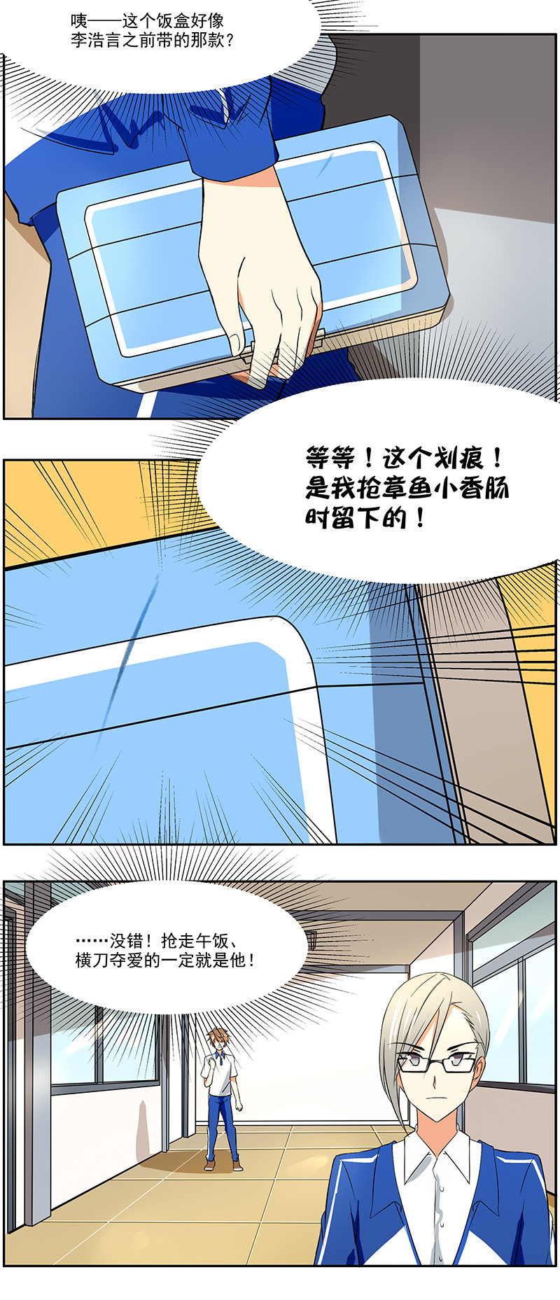 弟弟超可爱图片漫画,第20回：发现真凶？！2图