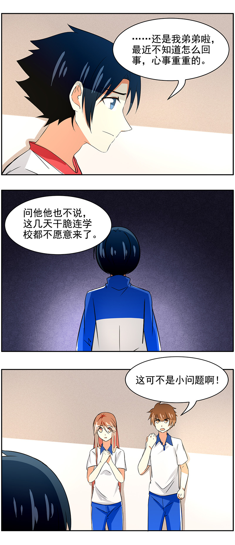 弟弟超可爱第29集漫画,第97回封闭的内心1图