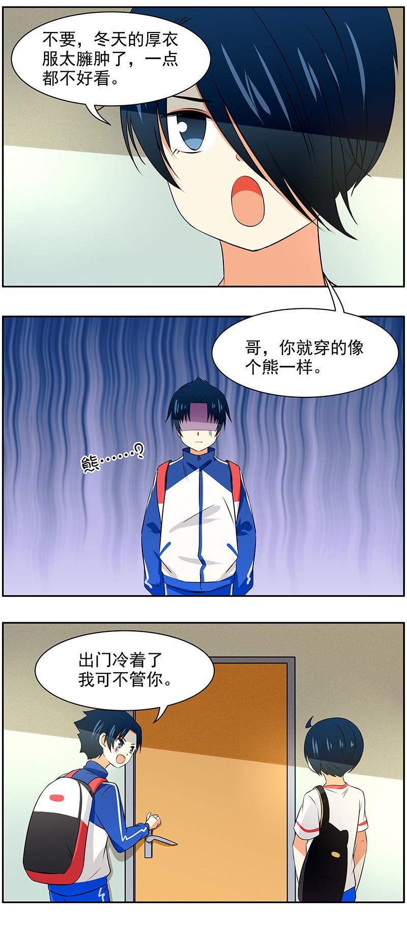 弟弟超可爱漫画全集漫画,第62回冬日穿衣美学2图