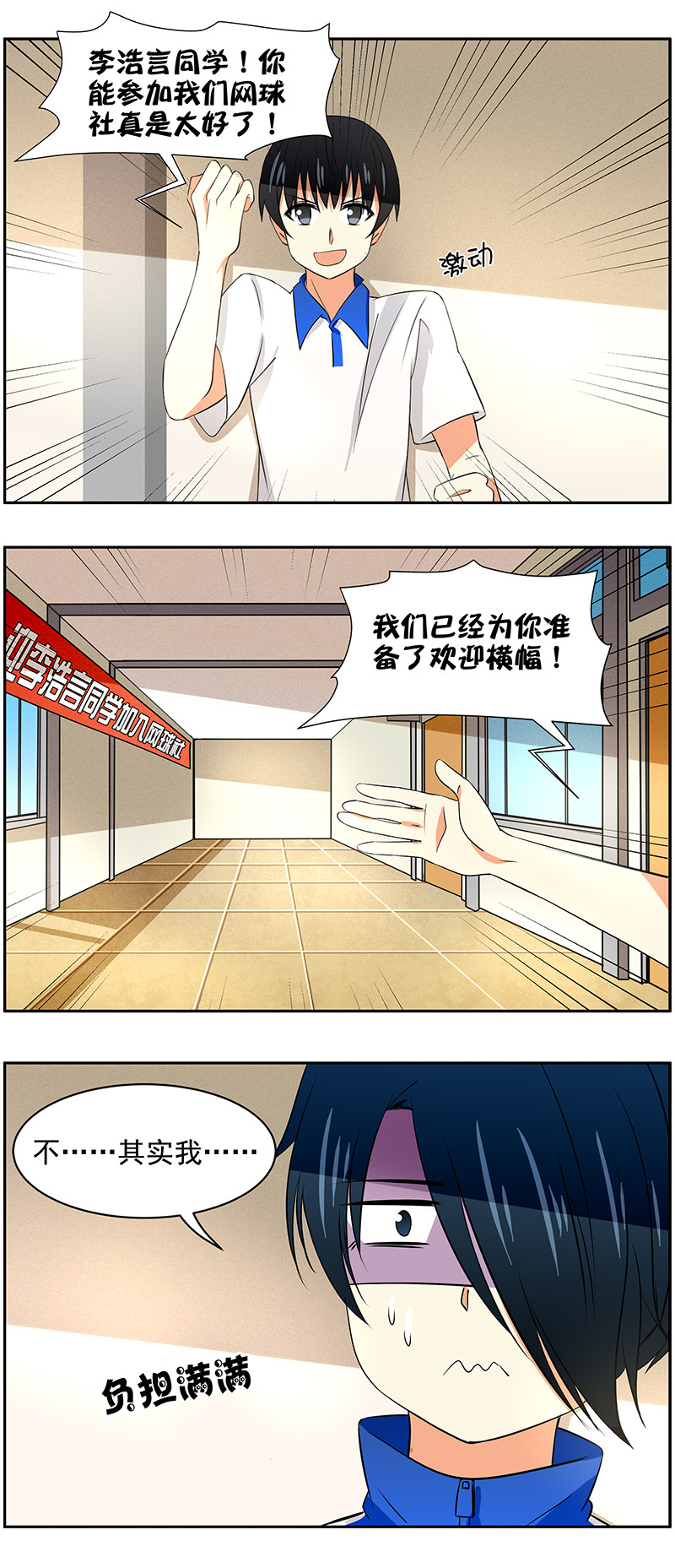 弟弟可爱的说说漫画,第66回人气高也头疼1图