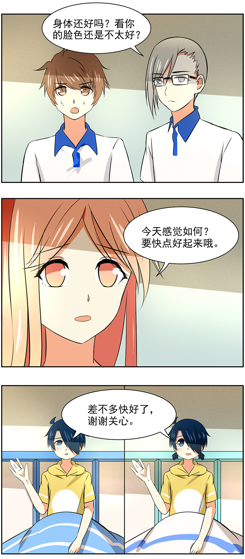 可爱弟弟的动漫头像漫画,第58回一心二用不可取1图