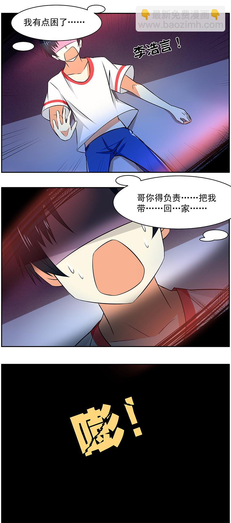 弟弟超可爱第29集漫画,第53回失控的红光1图