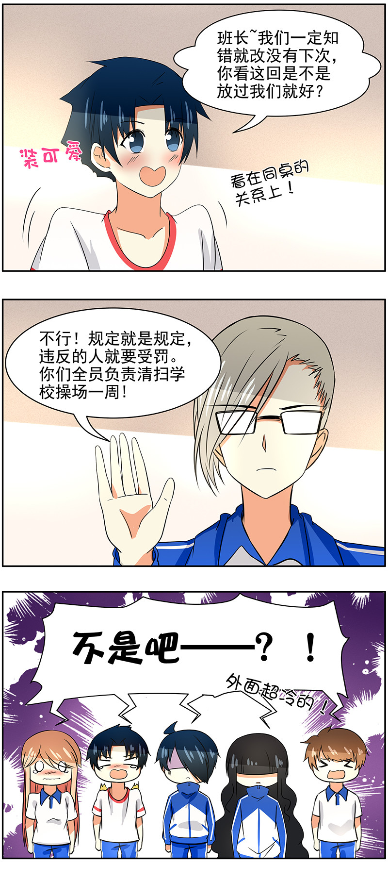 弟弟可爱表情包漫画,第73回一人做事一人当2图