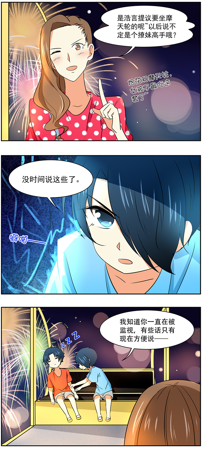 弟弟超可爱是双男主吗漫画,第31回：烟花2图