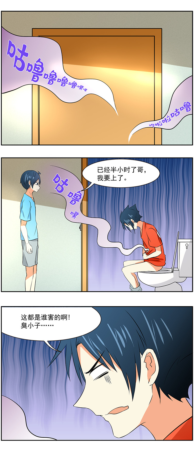 弟弟超可爱小说漫画,第26回：厕所战争1图