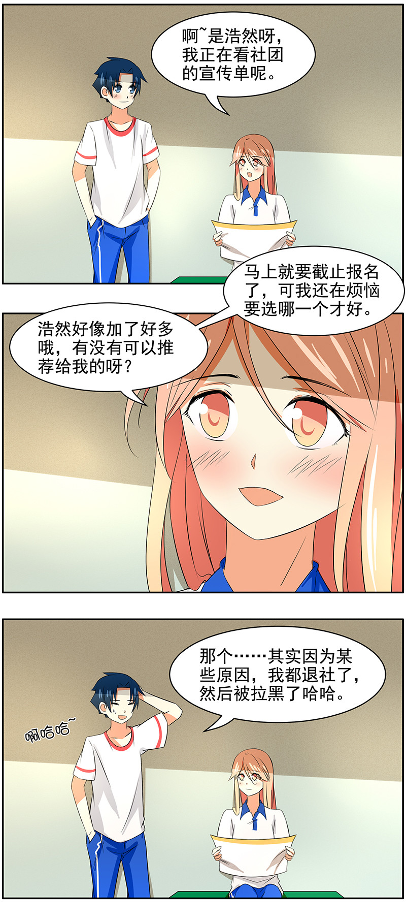 弟弟超可爱这部动漫什么时候更新?漫画,第68回神秘社团2图