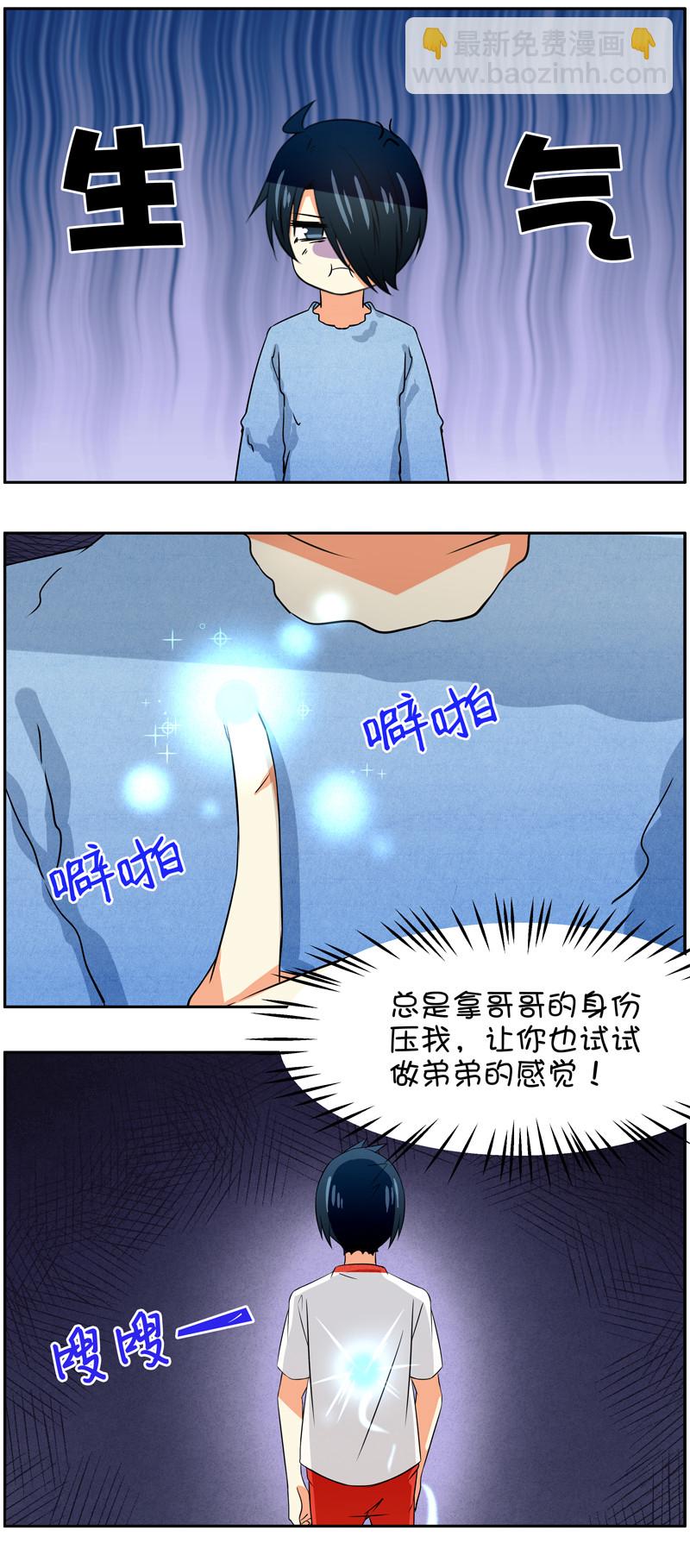 弟弟超可爱第一季动漫漫画,第76回身份互换前篇2图