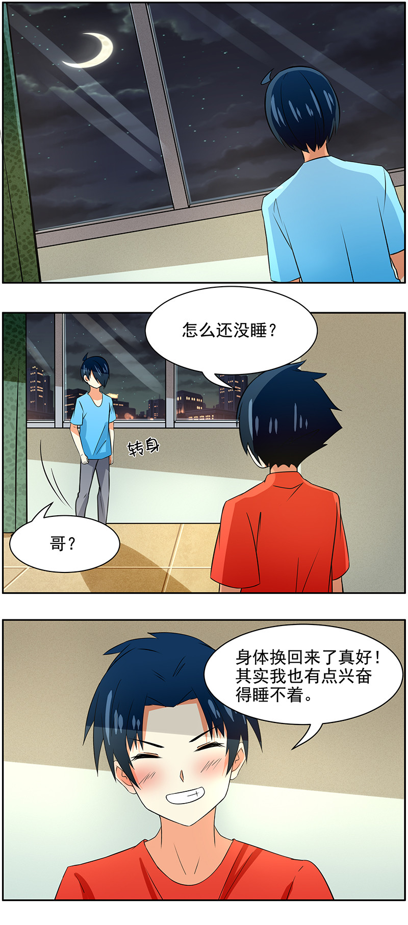 弟弟超可爱漫画免费阅读漫画,第89回过去的记忆2图