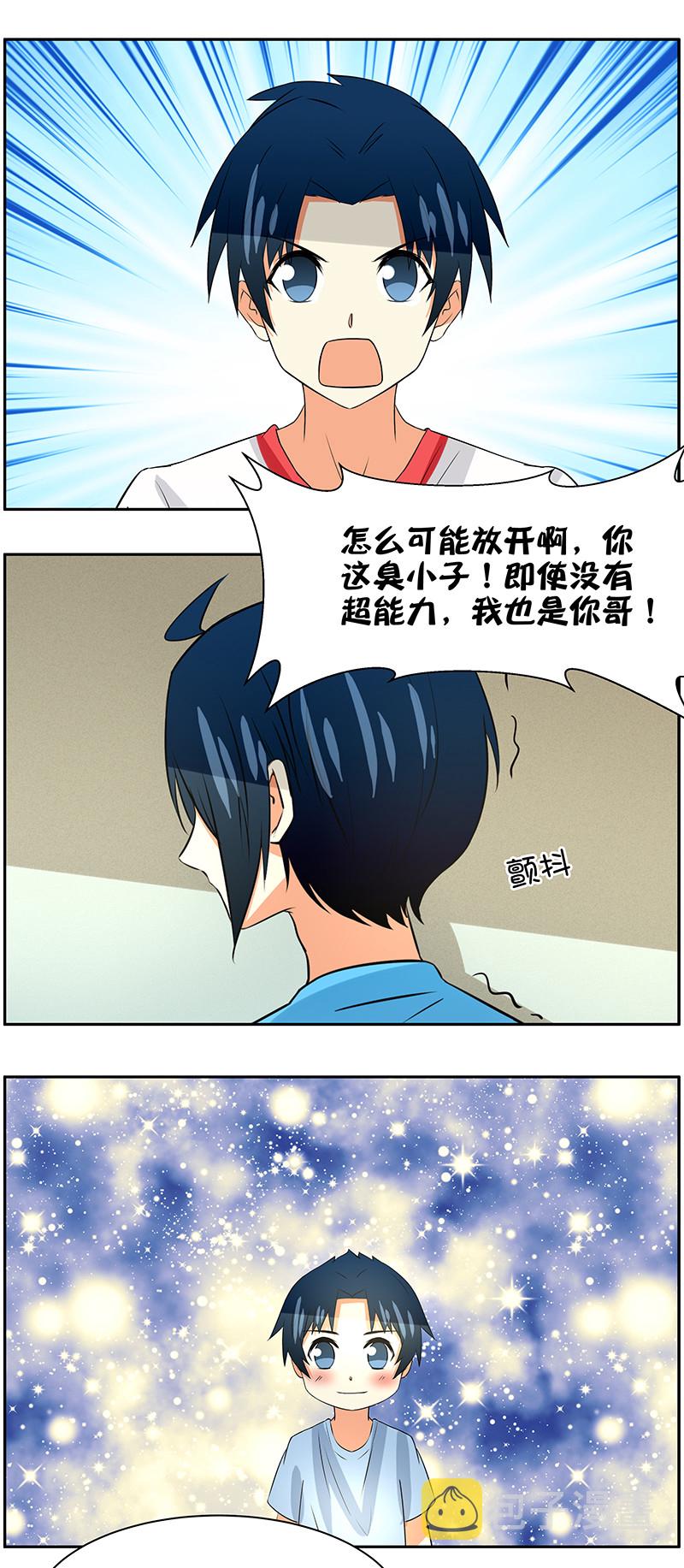 弟弟超可爱是双男主吗漫画,第98回  真正的心意1图