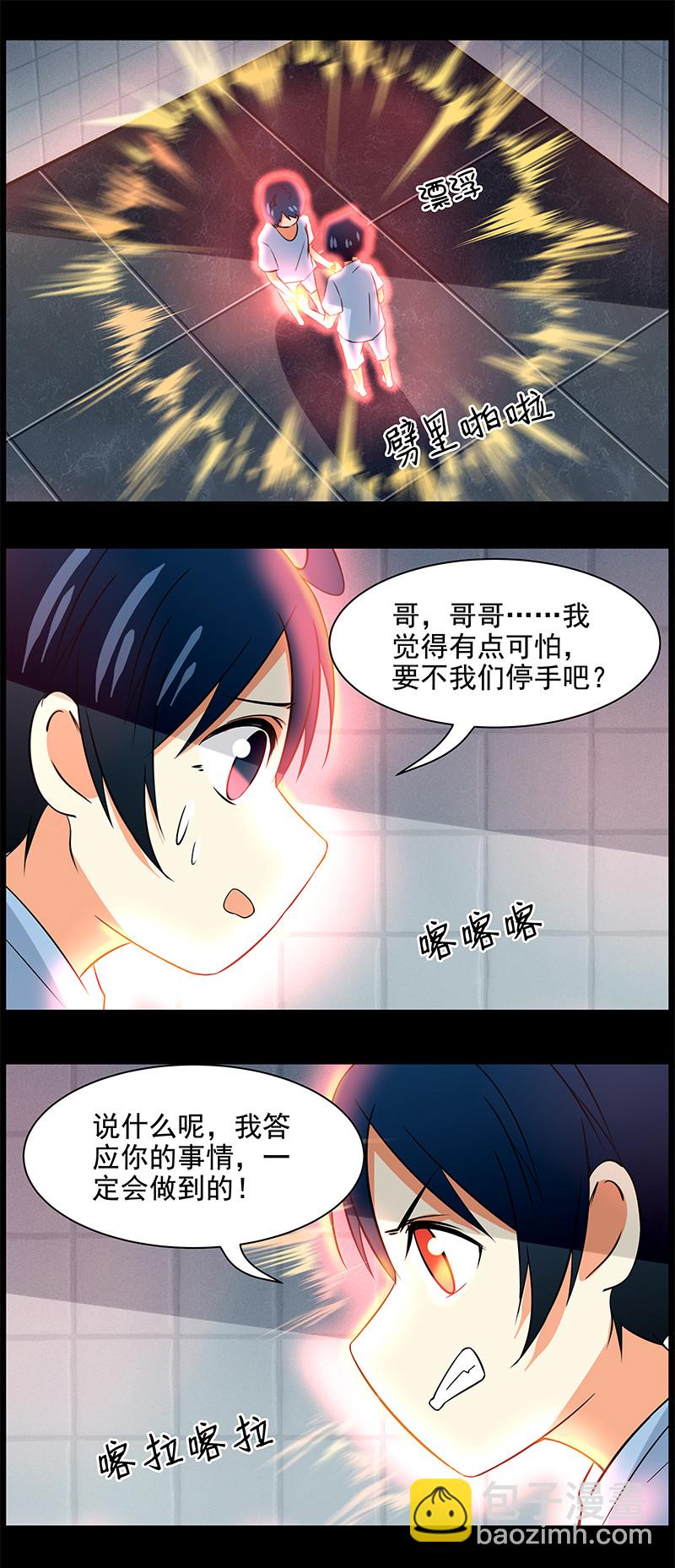 弟弟超可爱漫画,第95回悲剧的真相下1图