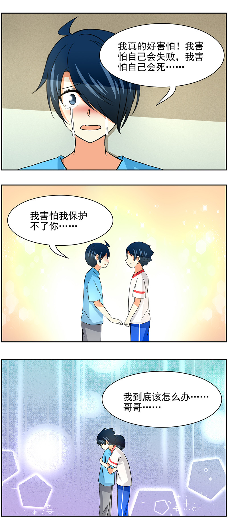 弟弟超可爱是双男主吗漫画,第98回  真正的心意1图