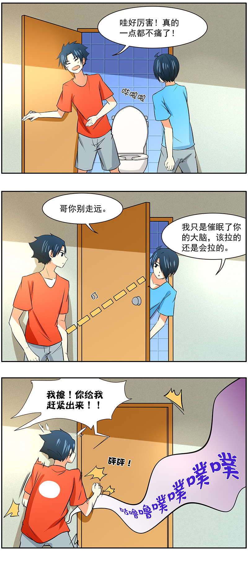 弟弟超可爱跳舞漫画,第26回：厕所战争2图