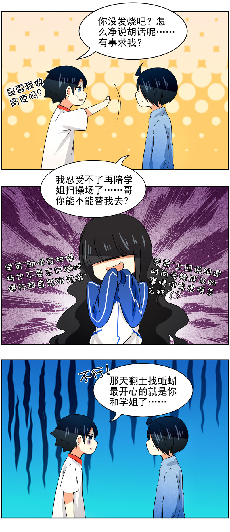 滴滴超龄车加入方法揭秘漫画,第76回身份互换前篇2图