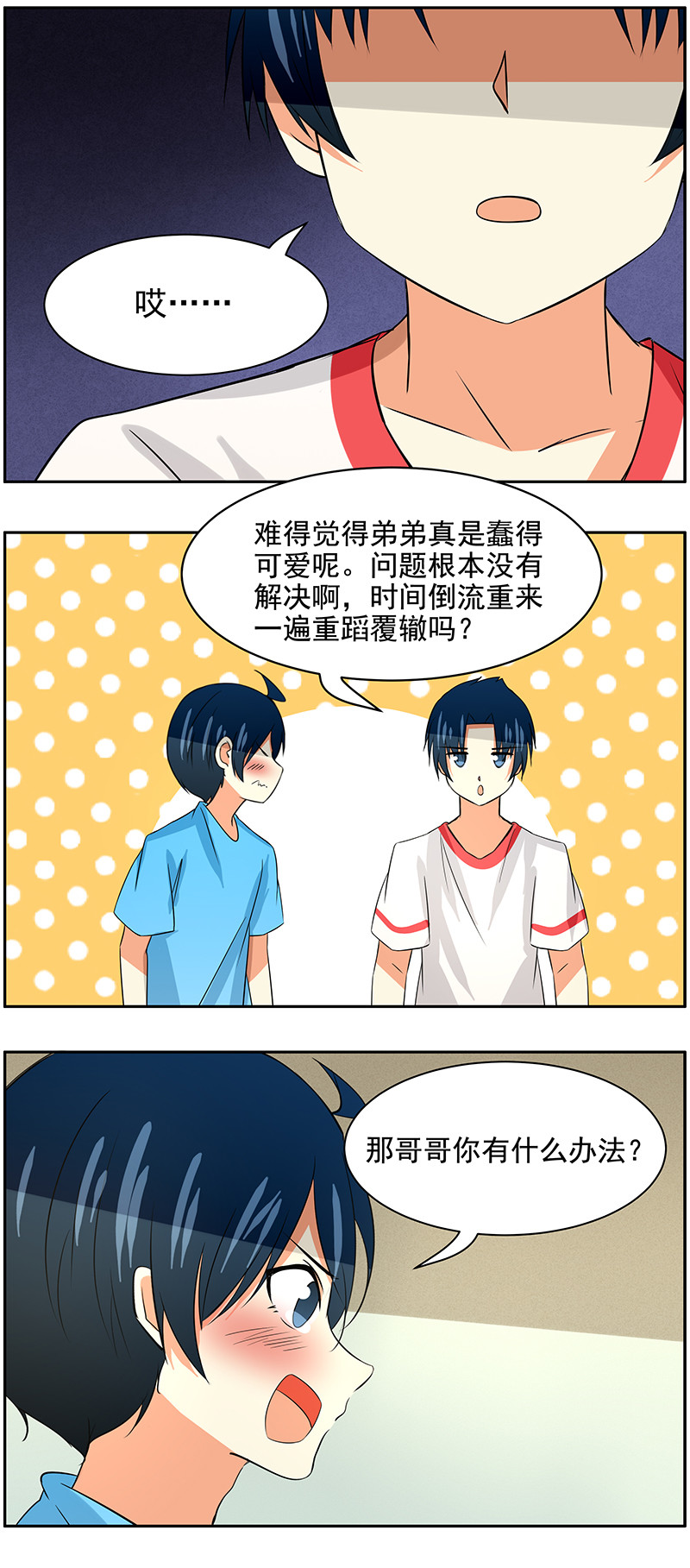 弟弟超可爱漫画,第99回  All about you2图