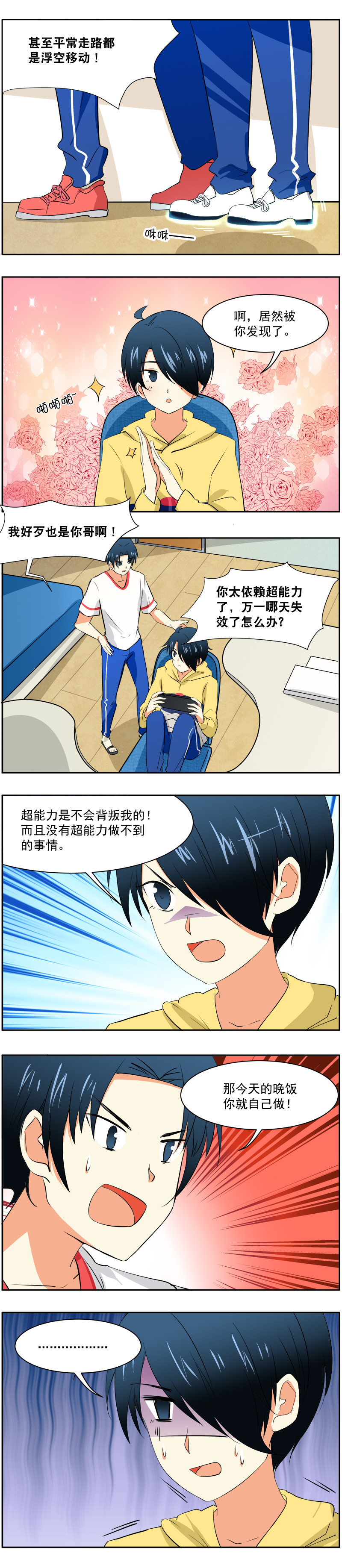 滴滴超龄车加入方法揭秘漫画,第13回：哥哥的杀手锏1图