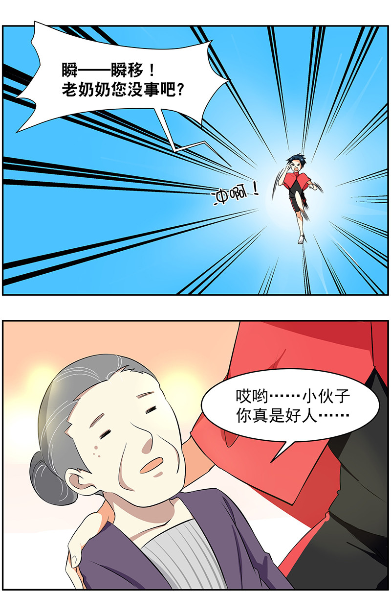 弟弟超可爱头像漫画,第5回：英雄难当2图