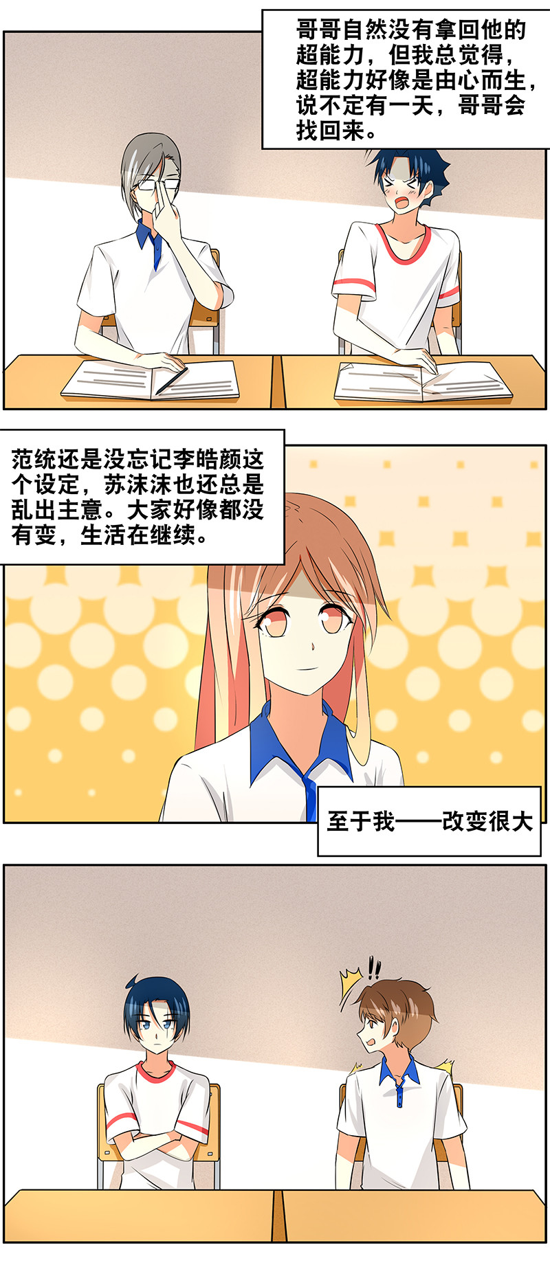 滴滴超龄车加入方法揭秘漫画,第100回通向未来的心1图