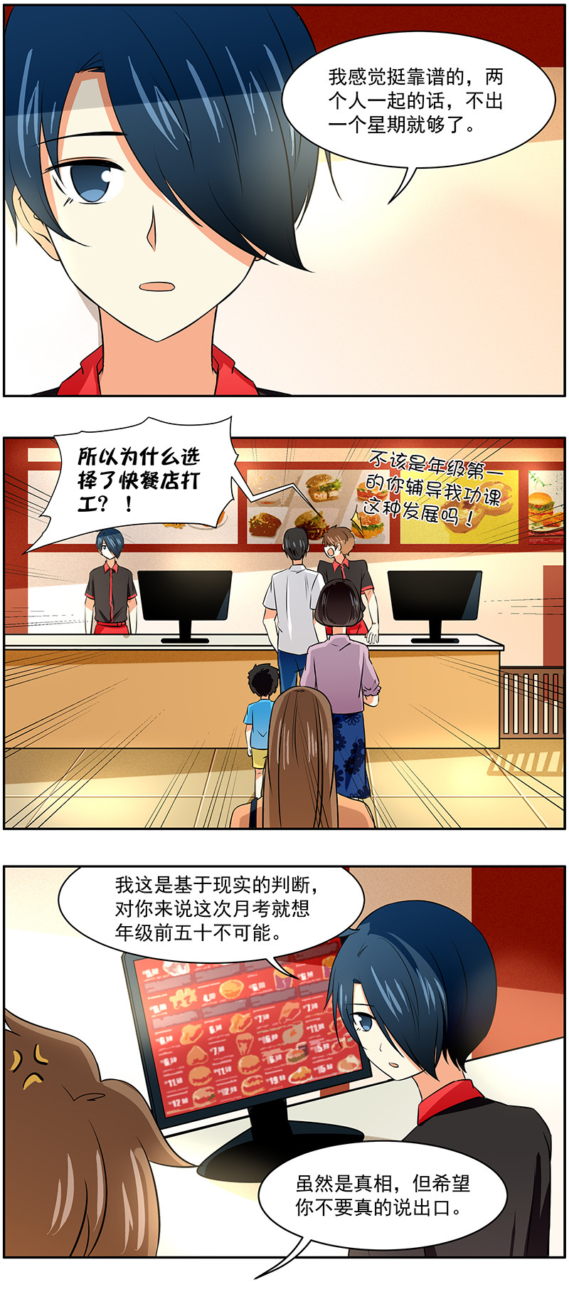 弟弟超可爱第二季全集漫画,第37回：一起努力吧2图