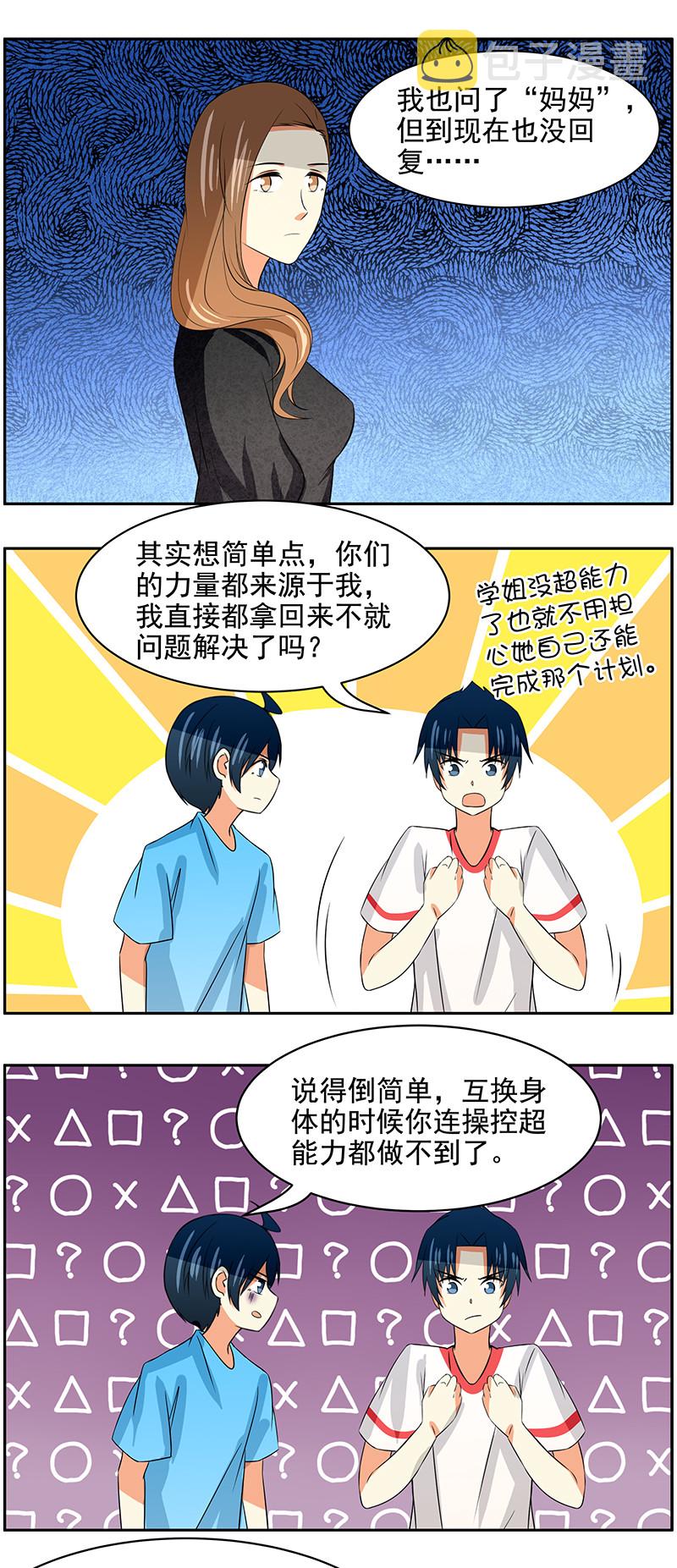 弟弟超可爱漫画,第99回  All about you1图