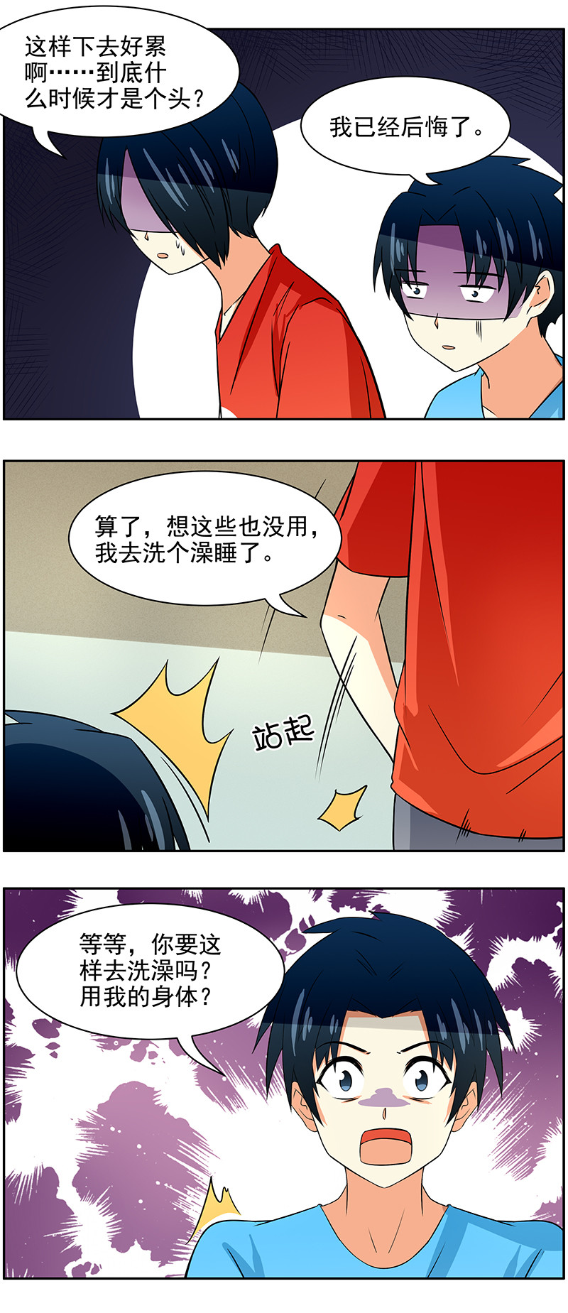 弟弟超可爱有第二季吗免费观看漫画,第81回一起洗澡？！2图