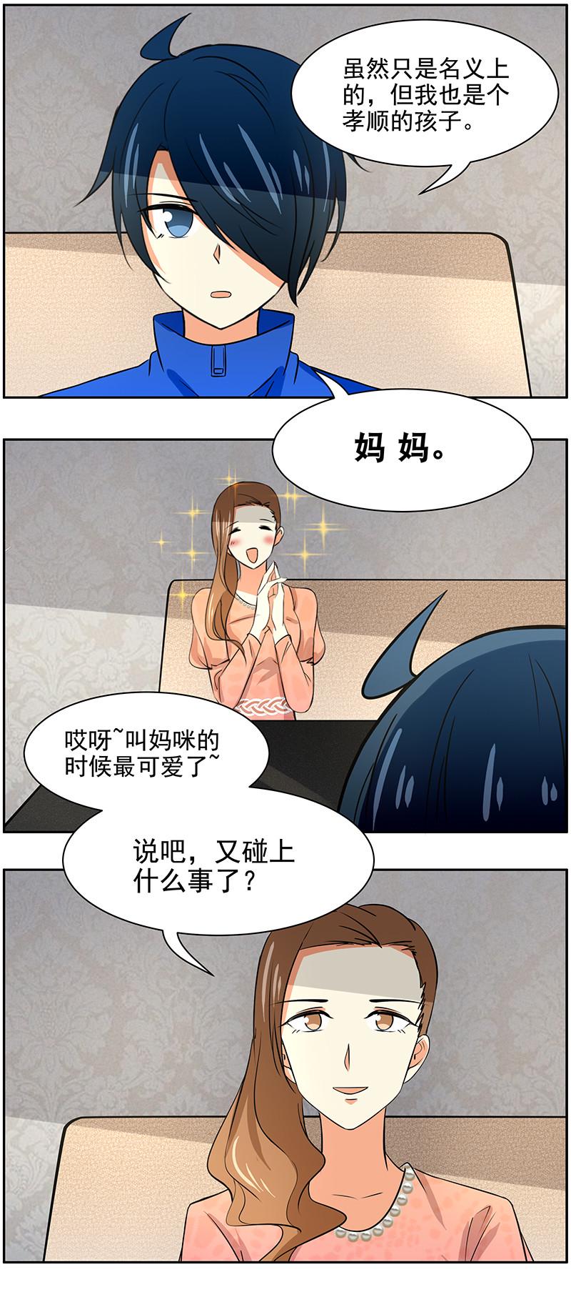 弟弟超可爱动漫有女主吗漫画,第91回潜在的危机2图