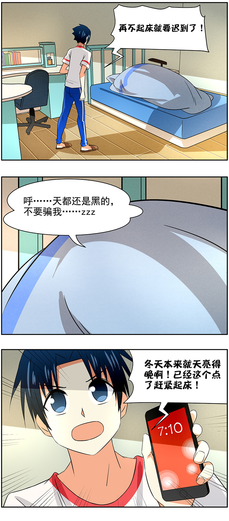 滴滴超神卡怎么开通漫画,第75回起床困难户2图