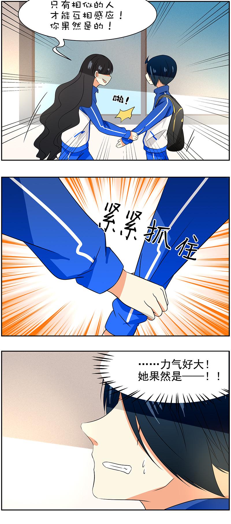 可爱弟弟的动漫头像漫画,第71回真实2图