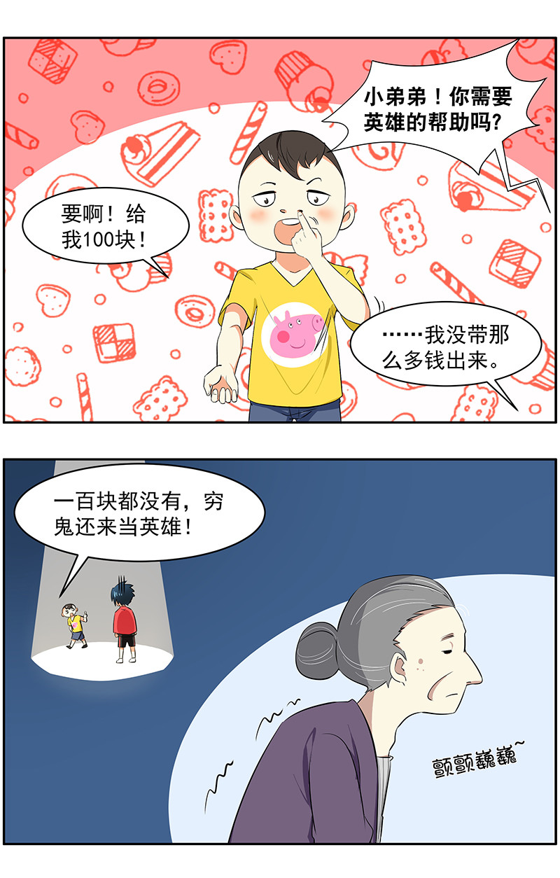 地底超兽吉特吉塔加漫画,第5回：英雄难当2图