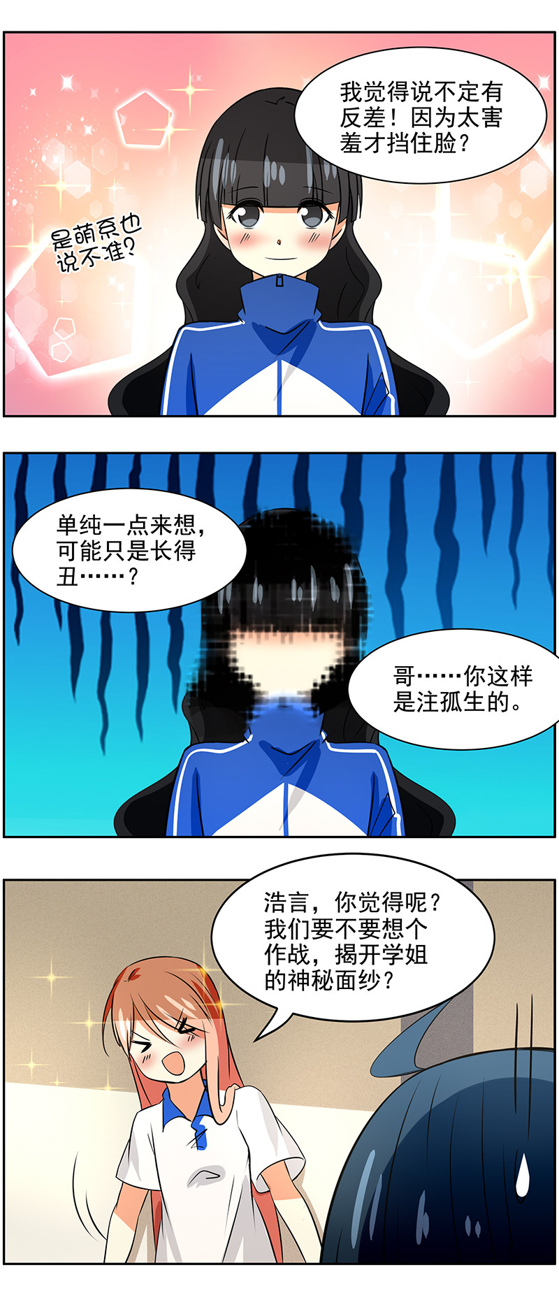 可爱弟弟的动漫头像漫画,第90回学姐的真相1图