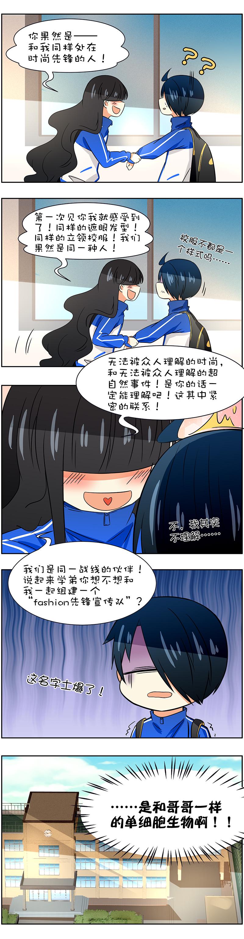 可爱弟弟的动漫头像漫画,第71回真实1图