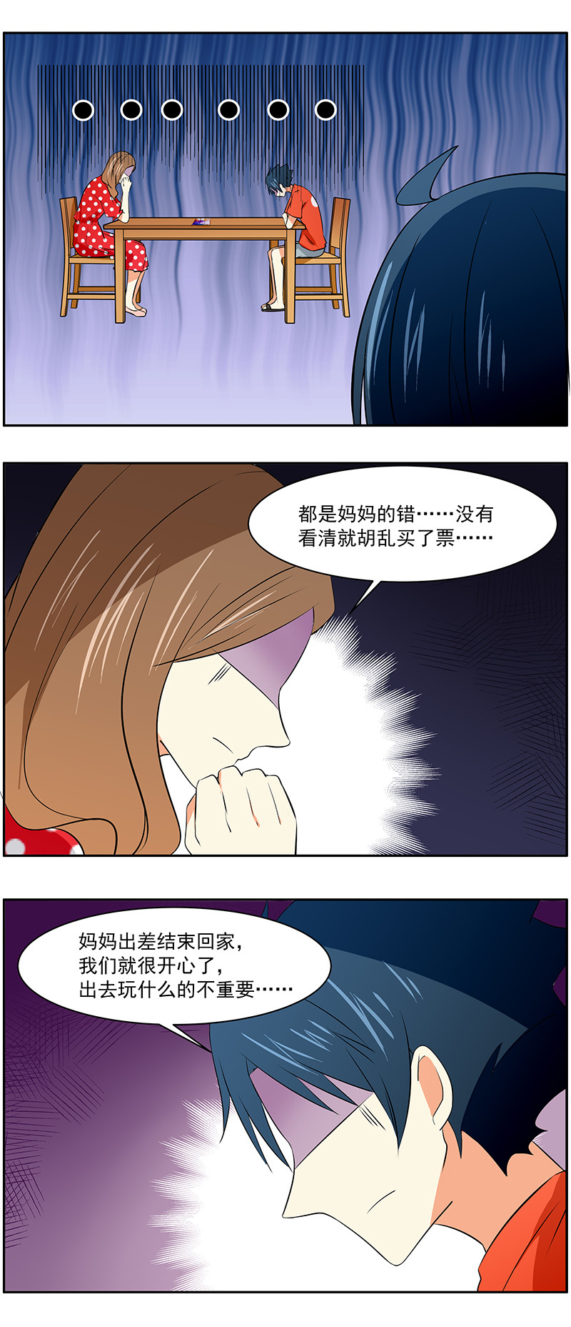 弟弟超可爱漫画,第27回：出发！游乐园1图